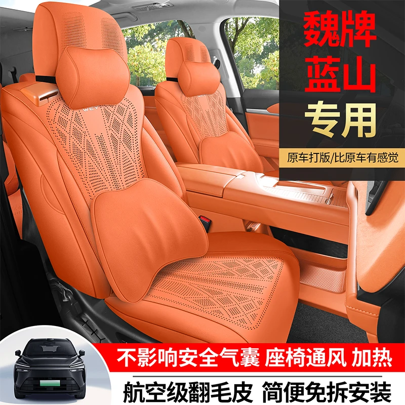 2025款 四驱 Max魏派蓝山汽车坐垫专车专用翻毛皮打孔马鞍垫座垫