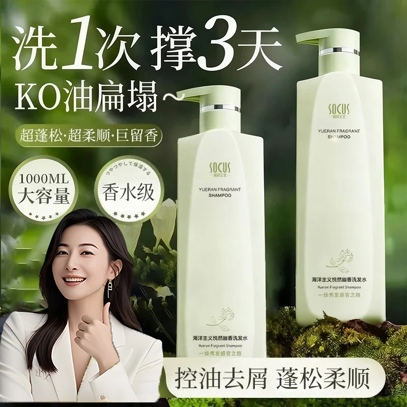 【冠军力荐✅】香氛洗发水控油蓬松去屑止痒持久留香男女洗头膏正品.