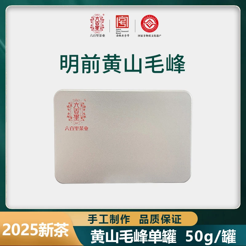 【六百里】2025新茶安徽茗茶明前黄山毛峰绿茶50克/罐