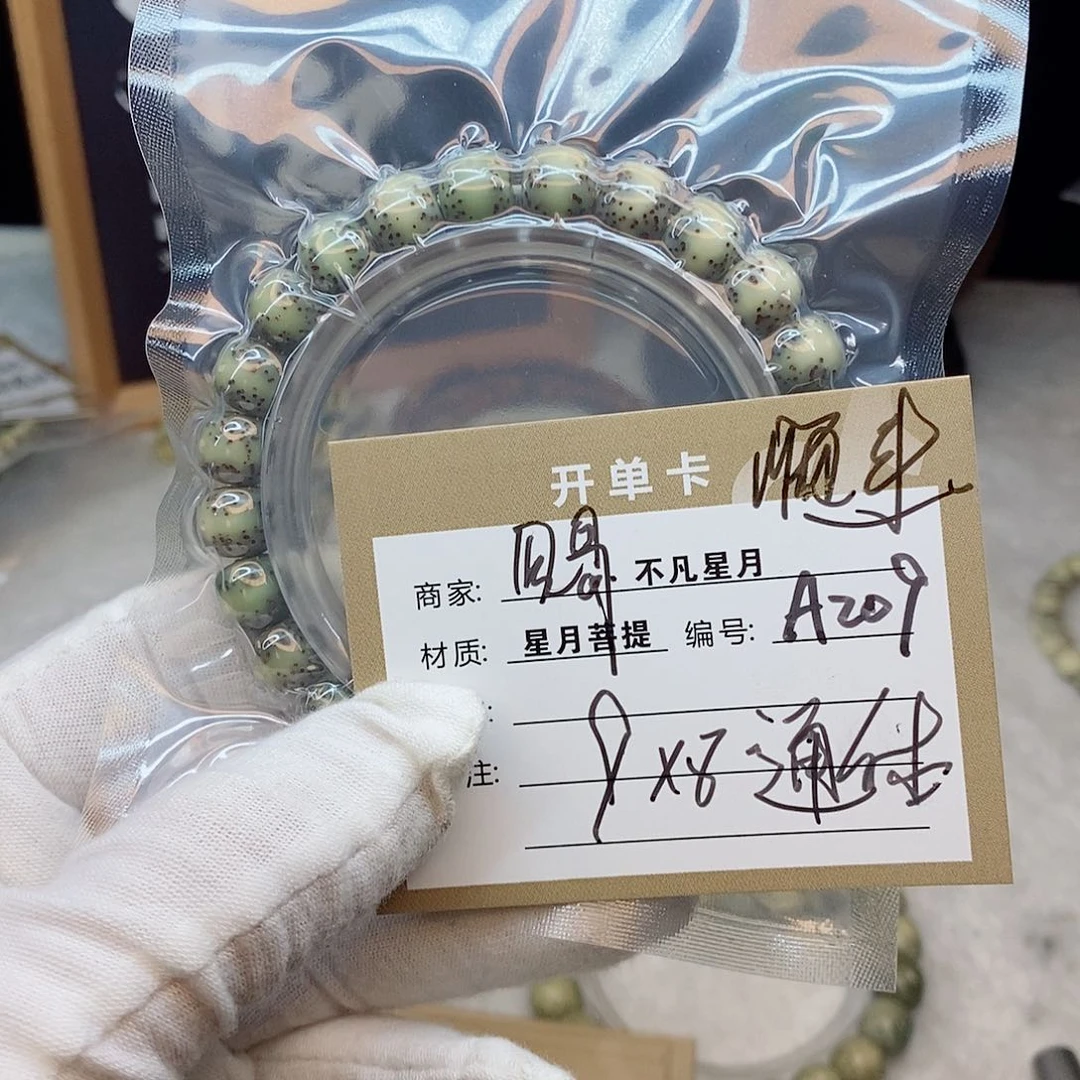 星月菩提手串88888888A209