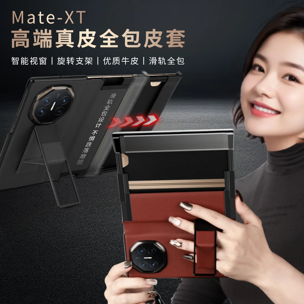 适用华为MateXT三折叠手机壳【旋转腕带支架】【滑轨大屏全包】皮套