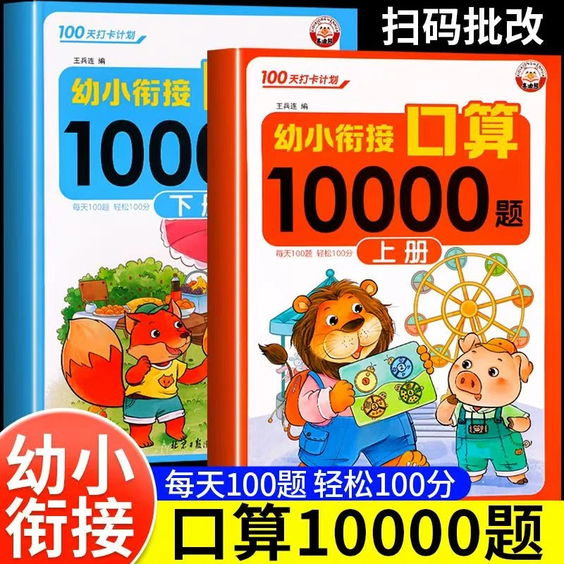 幼小衔接每日一练学前口算10000道口算题卡学前班基础