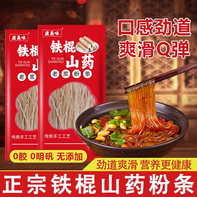 正宗铁棍山药粉条酸辣粉批发火锅酸辣粉红薯粉条特级准农家食材