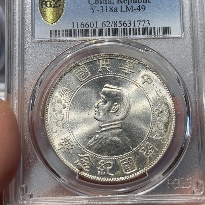 银天*涯孙中山小头编号1773