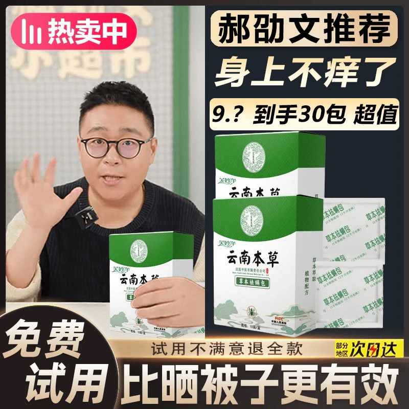 明星专属除螨包家用宿舍螨虫包床上除螨包免洗面晒草本植物除螨