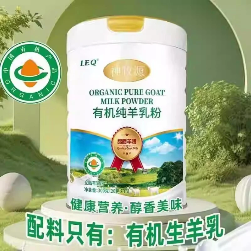 新疆神牧源有机纯羊奶粉300g*2