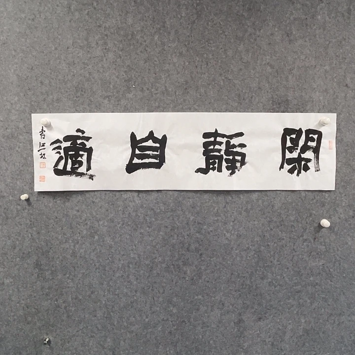 书法曹述林书法作品软片