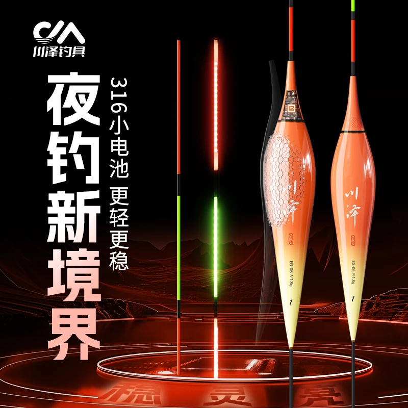 川泽EG一体LED灯珠尾316夜光漂变色日夜两用清晰醒目浮漂钓鱼用具