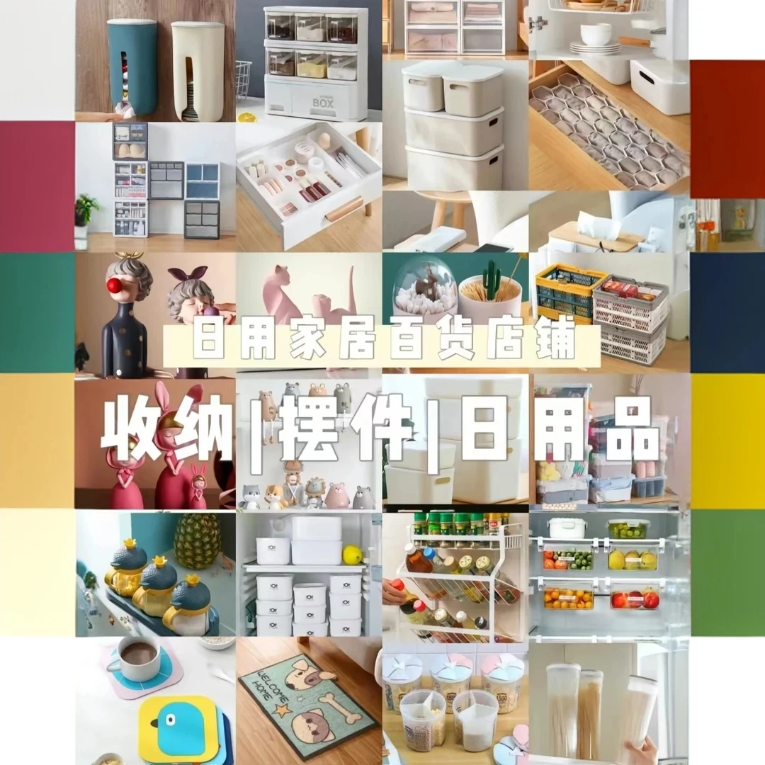 家居日用百货《下单请备注编号》