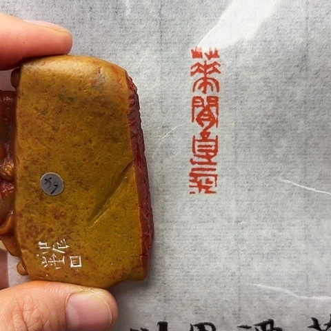 青田石印石篆刻作品