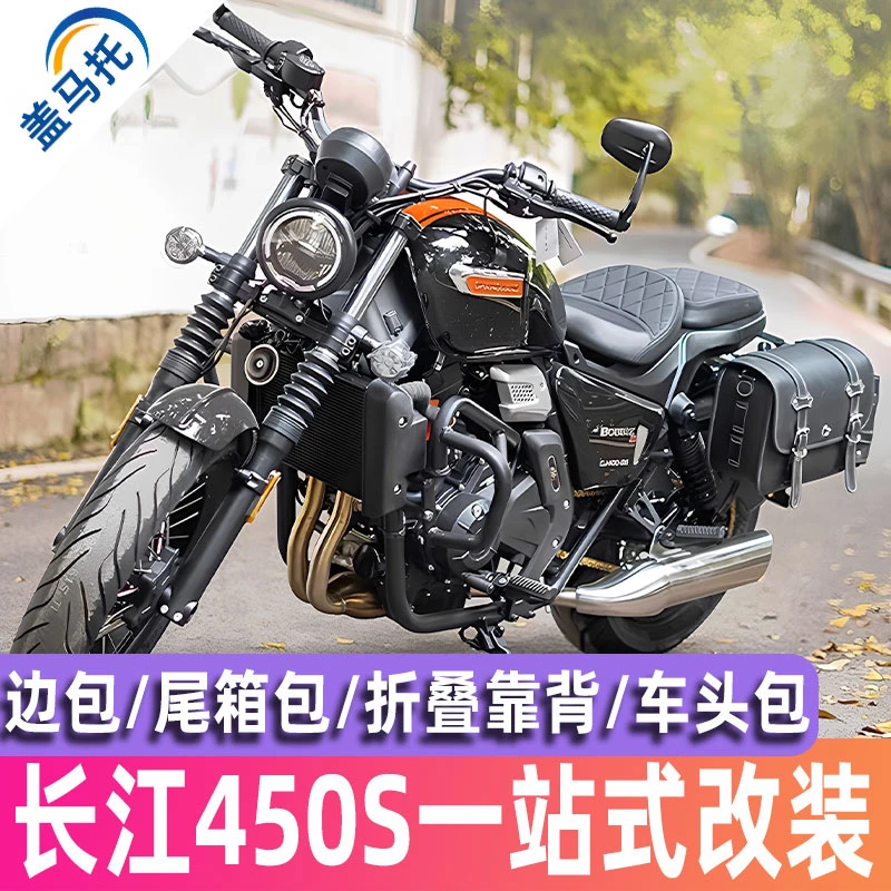 适用长江450S保险杠改装折叠靠背快拆复古边包侧挎包BOBBIE尾箱包