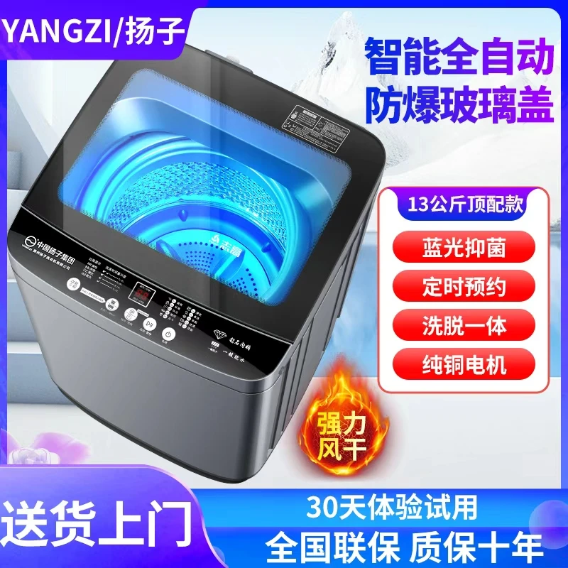 YANGZI/扬子13公斤全自动洗衣机洗脱一体快洗单脱租房送货上门