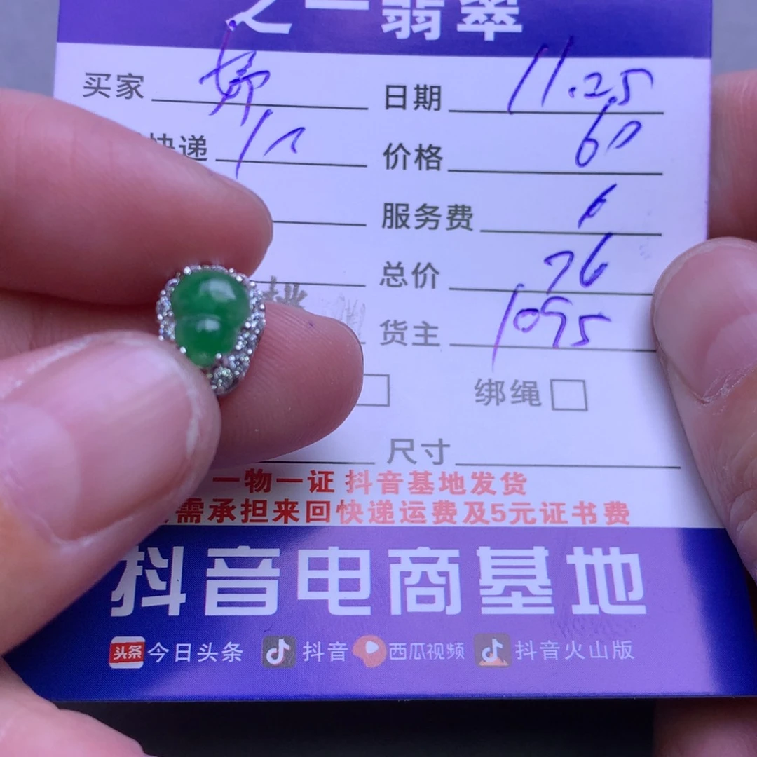 颈饰未镶嵌翡翠妤**垚