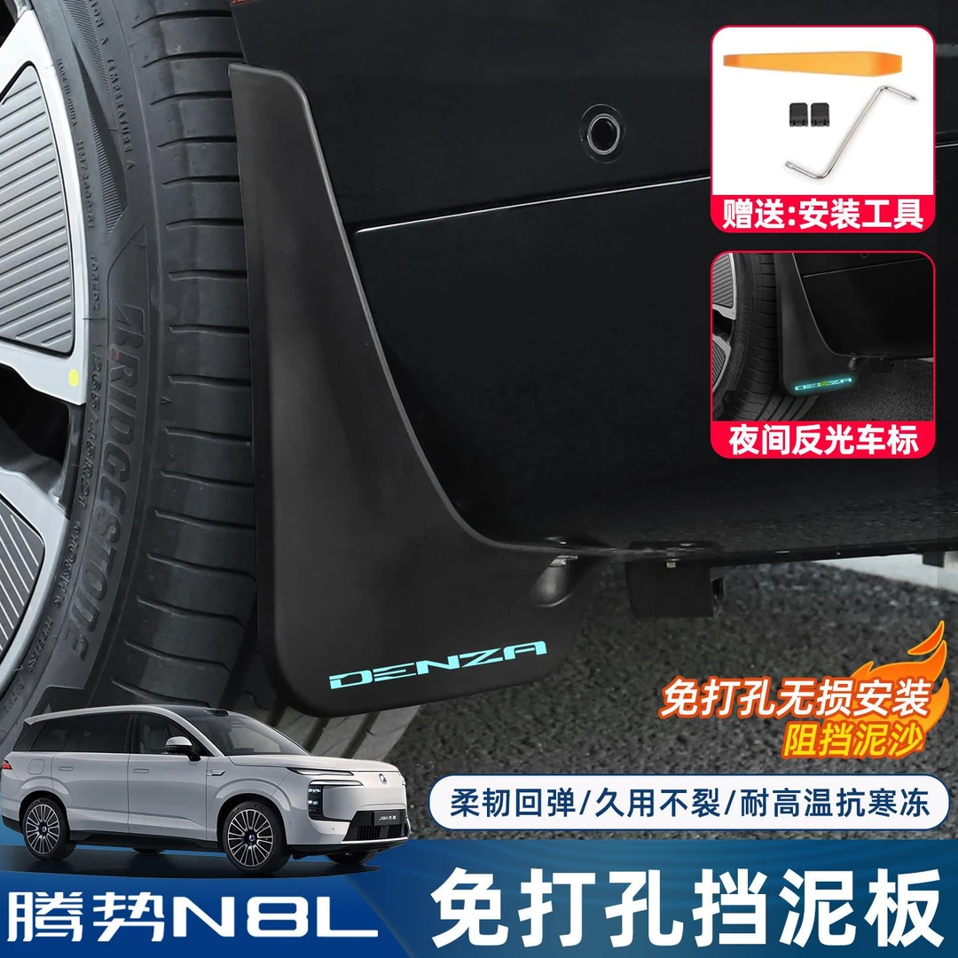 适用腾势N8L挡泥板专用车轮挡泥皮阻挡泥沙外饰改装配件汽车用品