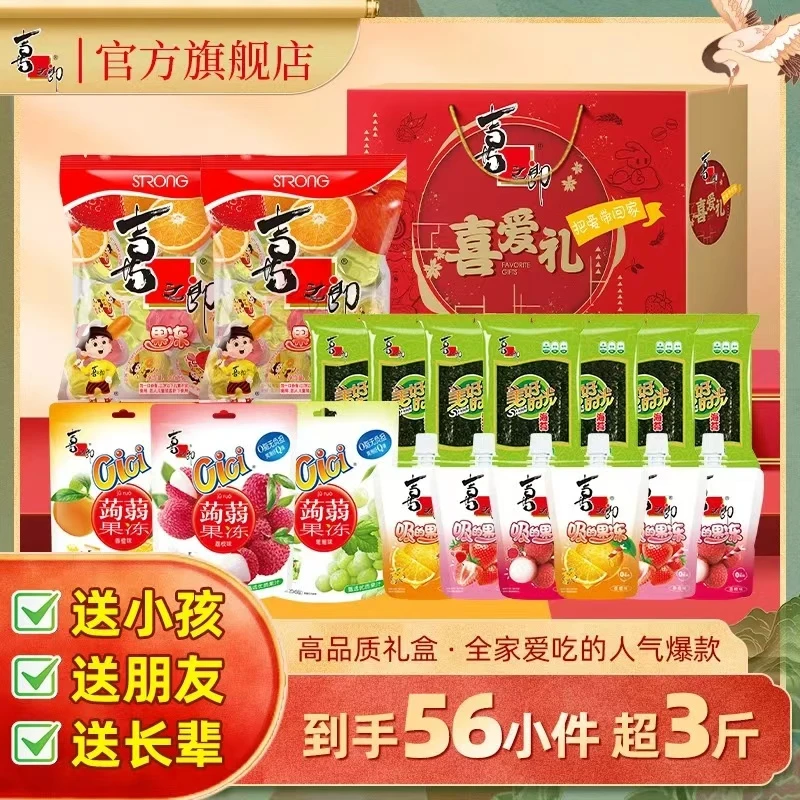 喜之郎喜爱礼年货零食礼盒休闲果冻海苔送孩子团圆礼