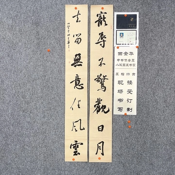 回金华老师宠辱不惊138×20×2