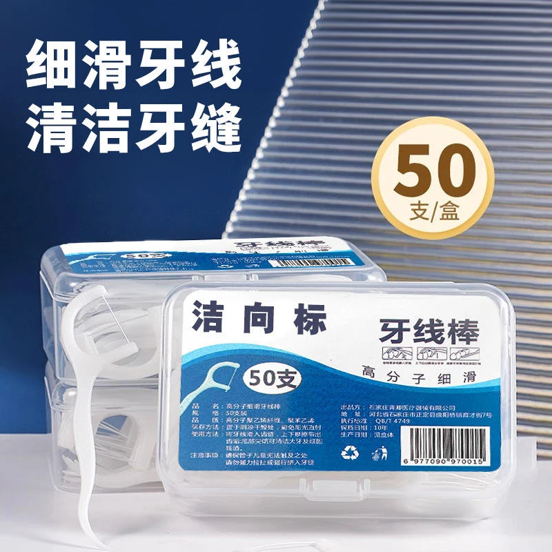 剔牙签家用超细牙线棒盒装极细牙线一次性牙签安全剔牙神器独立盒