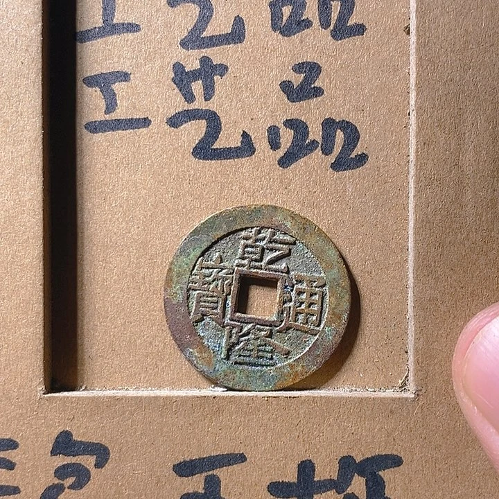 弘光古泉回血换藏