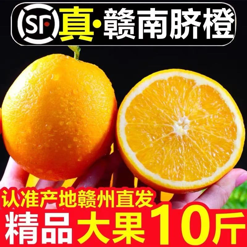 正宗赣南脐橙新鲜应季水果香甜多汁现摘现发10斤产地直发