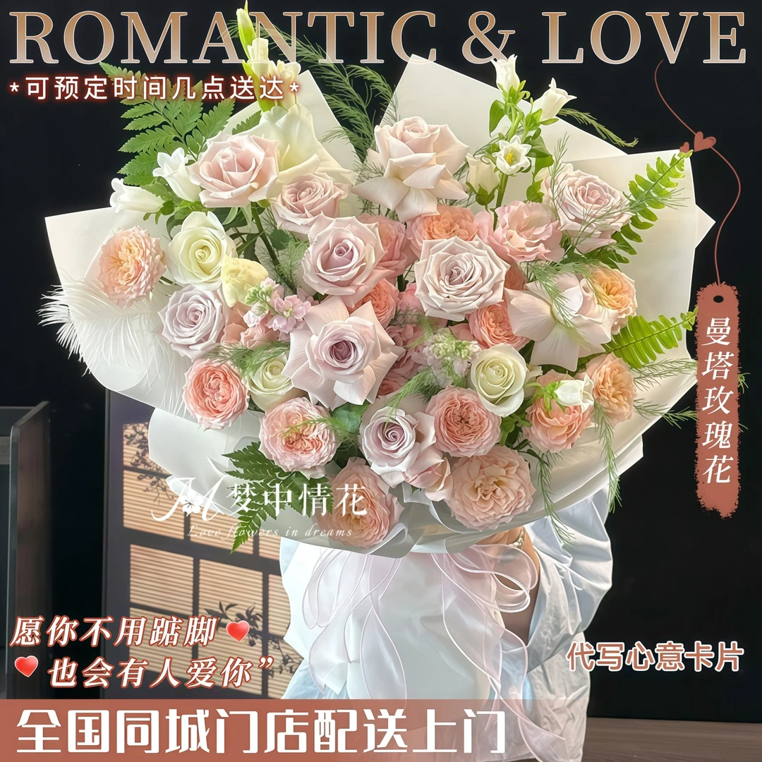 全国可送曼塔玫瑰混搭花束鲜花同城速递配送女友妈妈生日纪念礼物