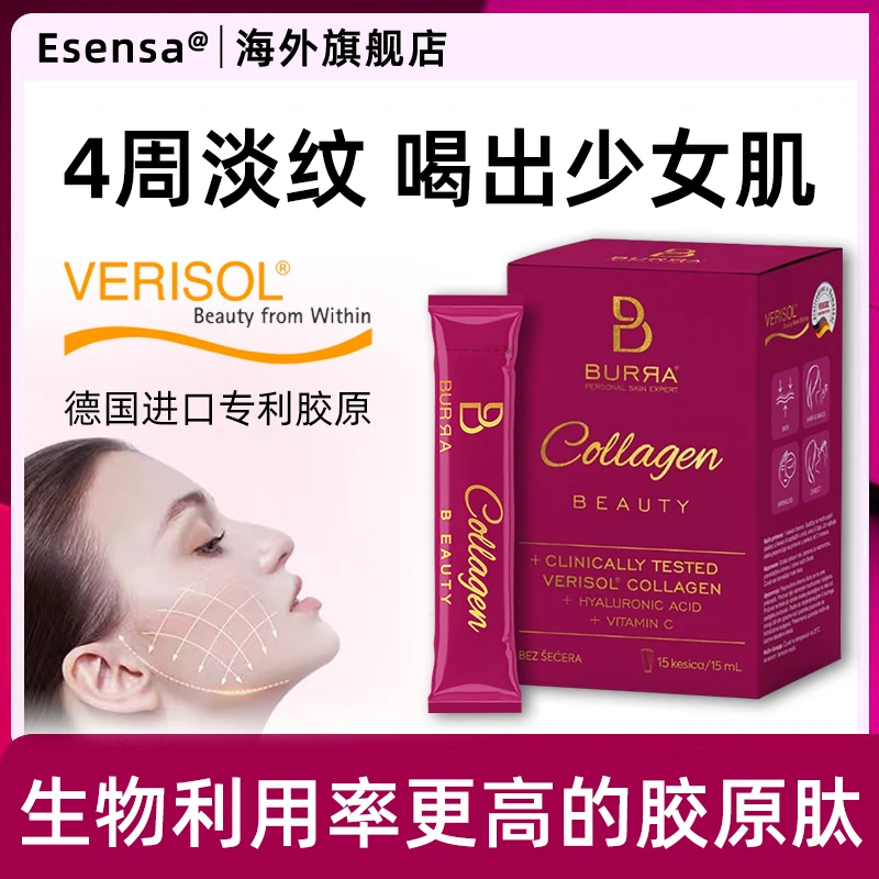 艾森瑟美颜饮专利胶原蛋白饮品口服液小分子肽液态饮透明质酸抗皱