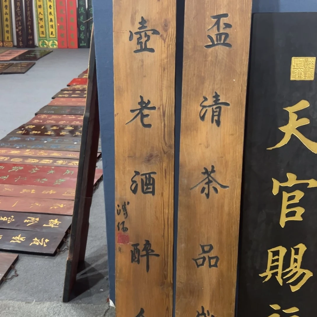 香榧木羲*对联对联对联