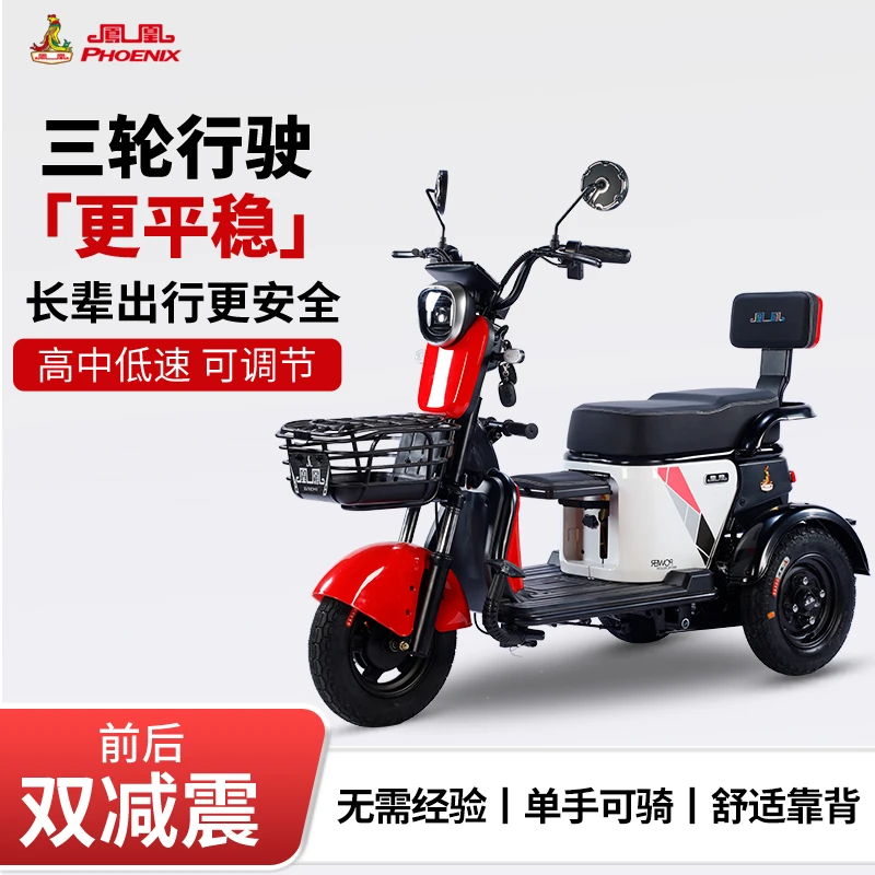 凤凰芒果丨电动三轮车家用小型女士助力亲子三轮电动车老人代步车