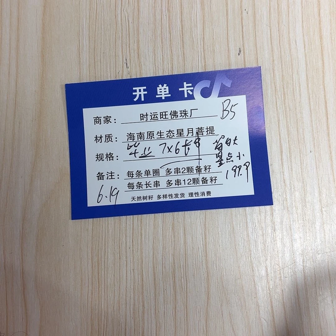 星月菩提吊坠B5