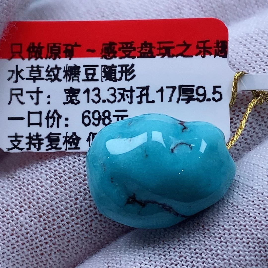 未镶嵌绿松石珠宝奇石