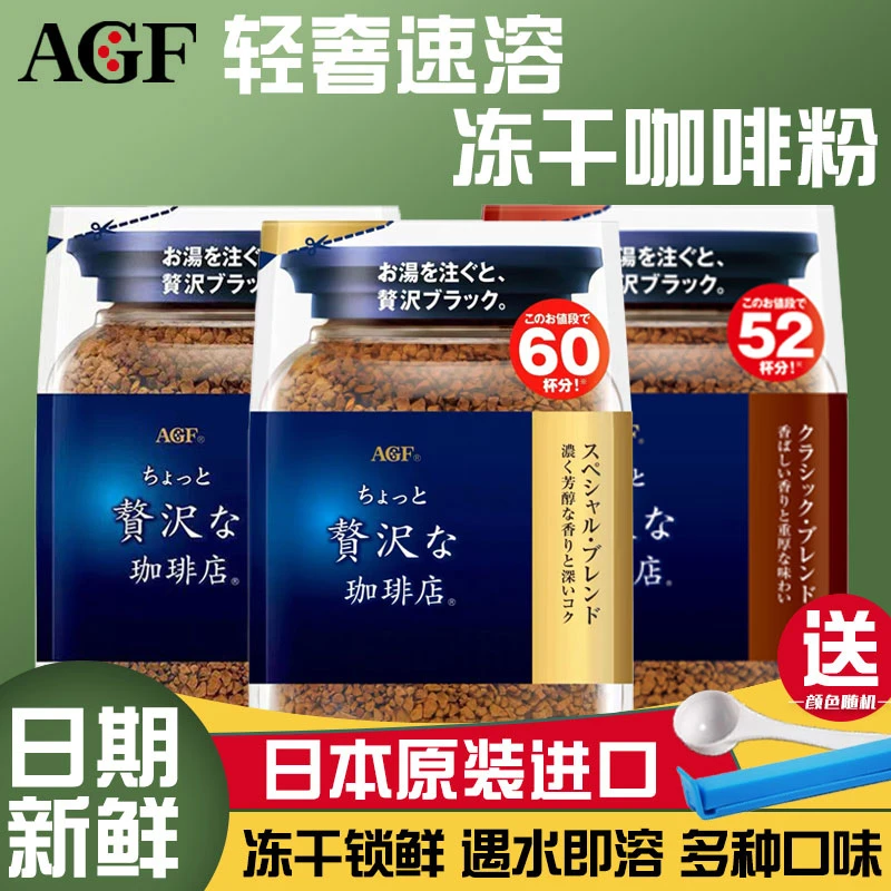 原装AGFblendy冻干咖啡粉即冲即溶原味速溶咖啡速溶咖啡袋装105g