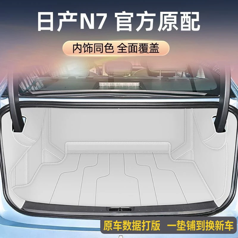专用于2025款东风日产N7后备箱垫全包围日产N7尾箱垫车内n7后备箱