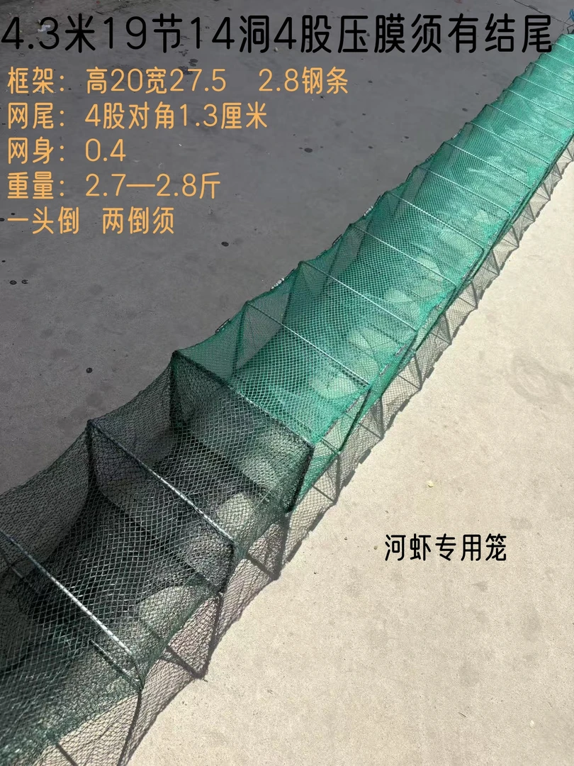 4.3米19节14洞压膜专用须4股有结尾河虾泥鳅龙虾黄鳝笼