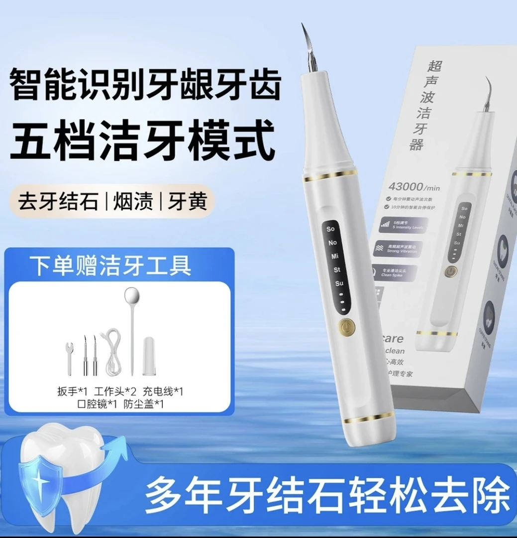 【李若彤同款】月儿新款10件套洁牙器超声波洗牙器清结石冲烟渍