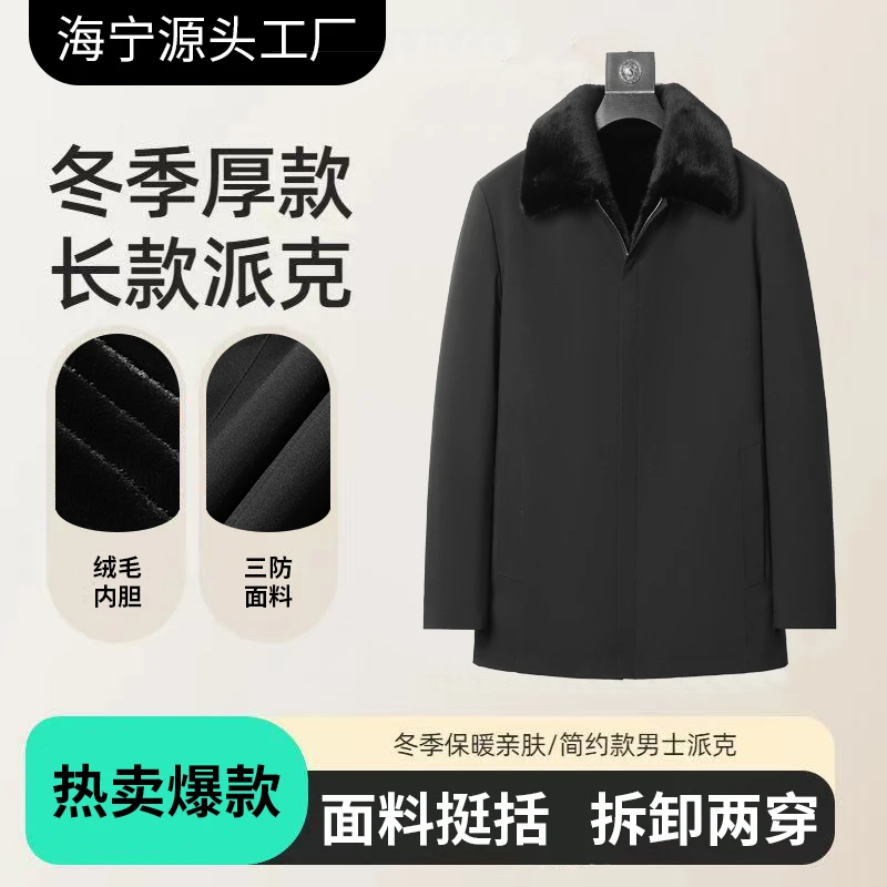 海宁正品翻领男士派克服20025秋冬新款加厚保暖可拆卸两穿爸爸装