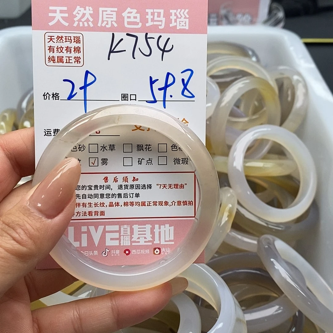 玛瑙/玉髓手镯未镶嵌认****了754