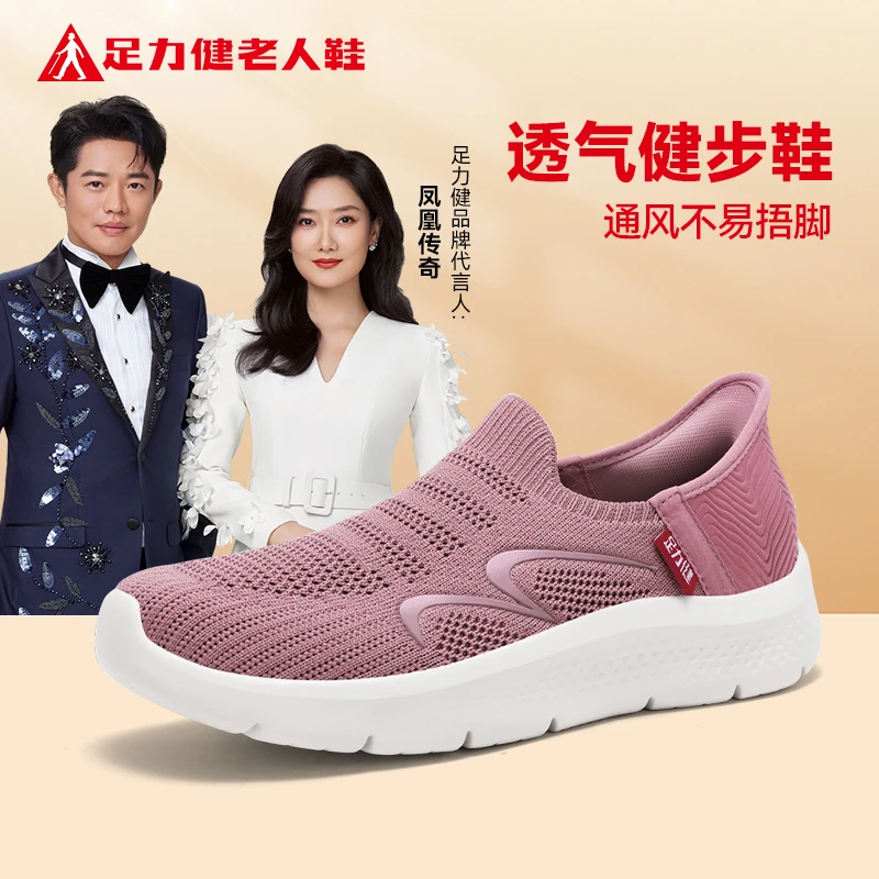 足力健妈妈鞋老人鞋健步鞋耐磨透气网面轻便舒适一脚蹬中老鞋