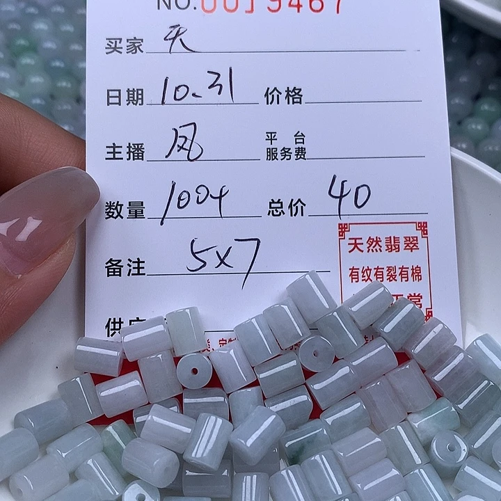天***人翡翠散珠珠子。