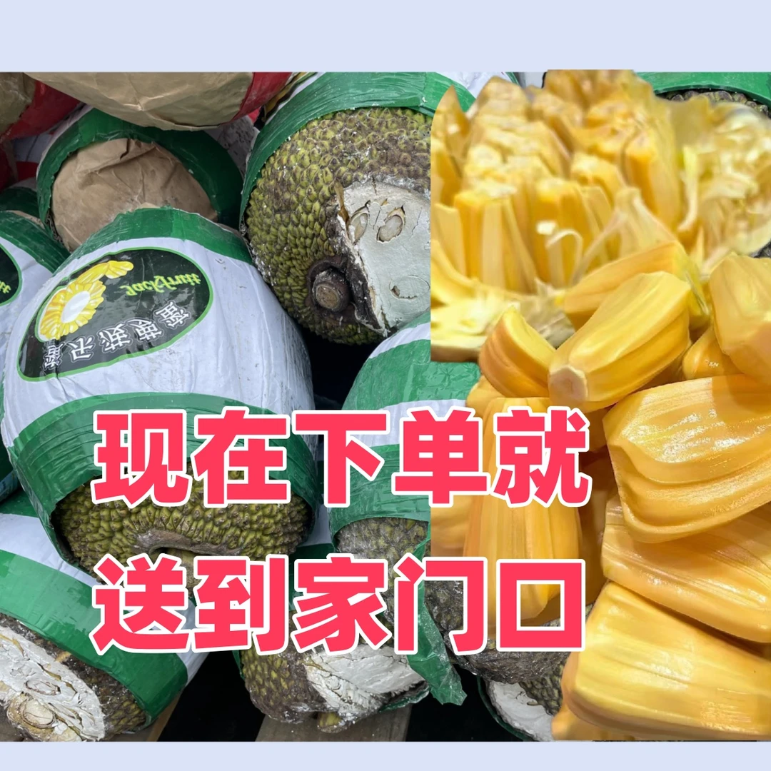 果切【菠萝蜜】越南红肉菠萝蜜2.99/斤 整果带皮【默认开果扒芯】新鲜水果