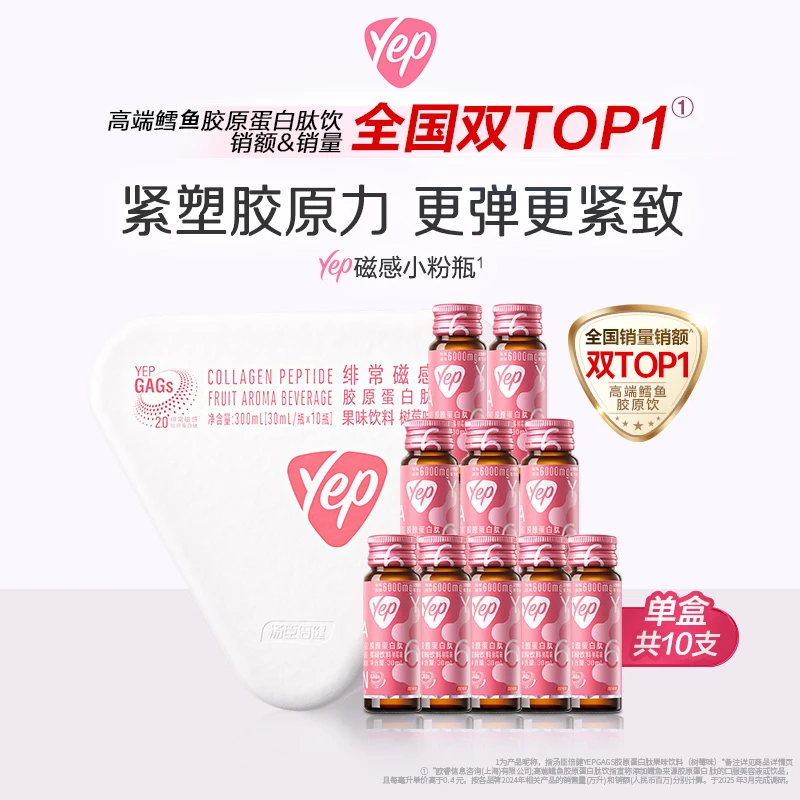 汤臣倍健Yep磁感小粉瓶6000mg胶原蛋白肽果味饮料10支/盒【达人】