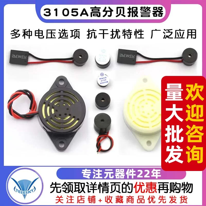 3105A高分贝报警器SFM-27 DC3-24V连续声 有源讯响器蜂鸣器12V