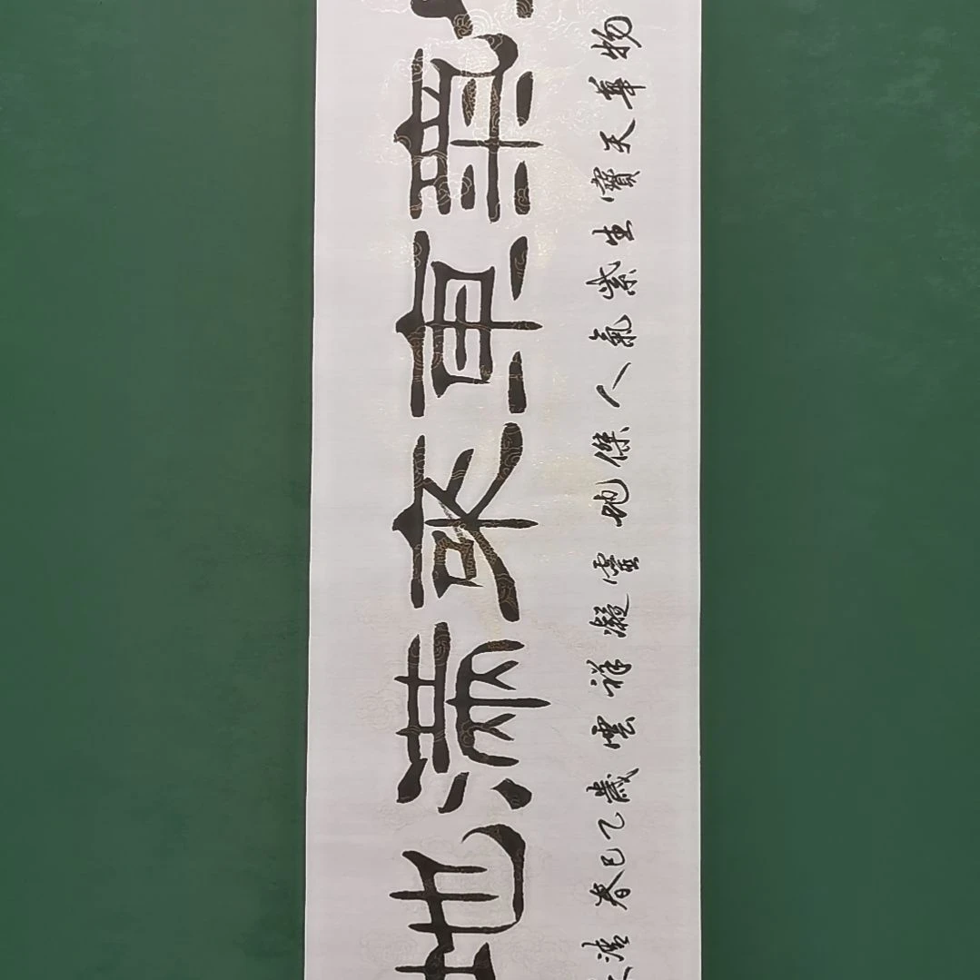 孔***斌书法宿同彬书法作品纯手写