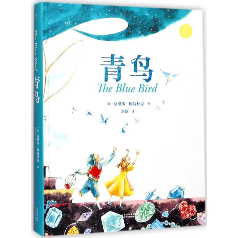【文学】青鸟 刘颖翻译