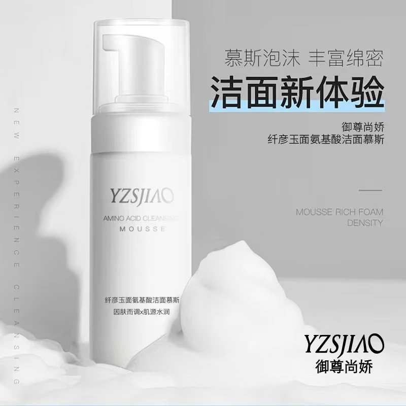 氨基酸洁面慕斯YZSJIAO纤彦玉面2店【1瓶】