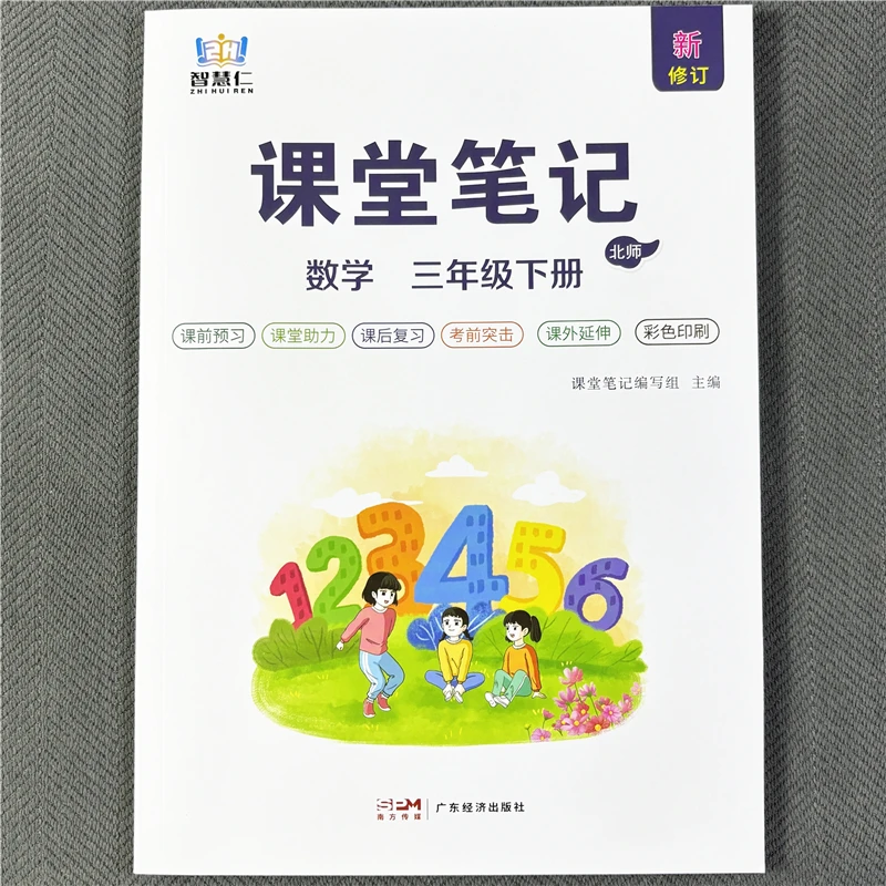 北师大版三年级下册数学课堂笔记同步教材讲解课前预习复习课本