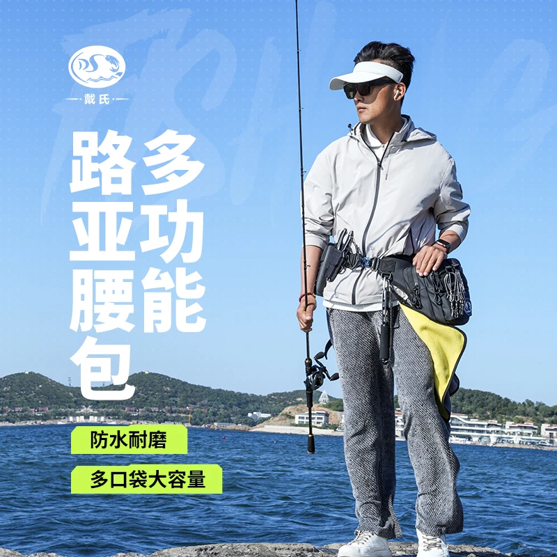 戴氏路亚包多功能腰包新款插竿钓鱼收纳路亚专用包防水大容量腿包