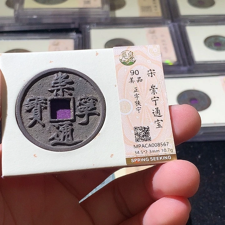 铜觅泉评级古钱币一枚 周浩