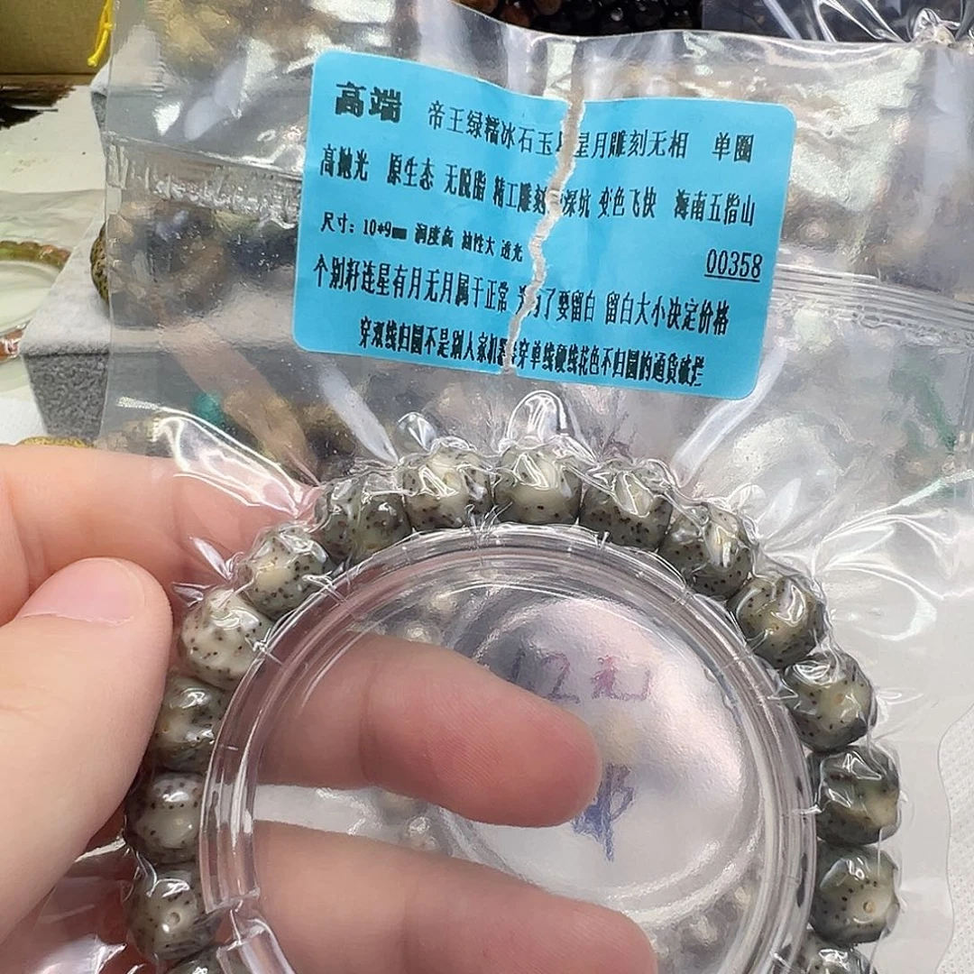 星月菩提手串10高端帝王绿无相星月10 9