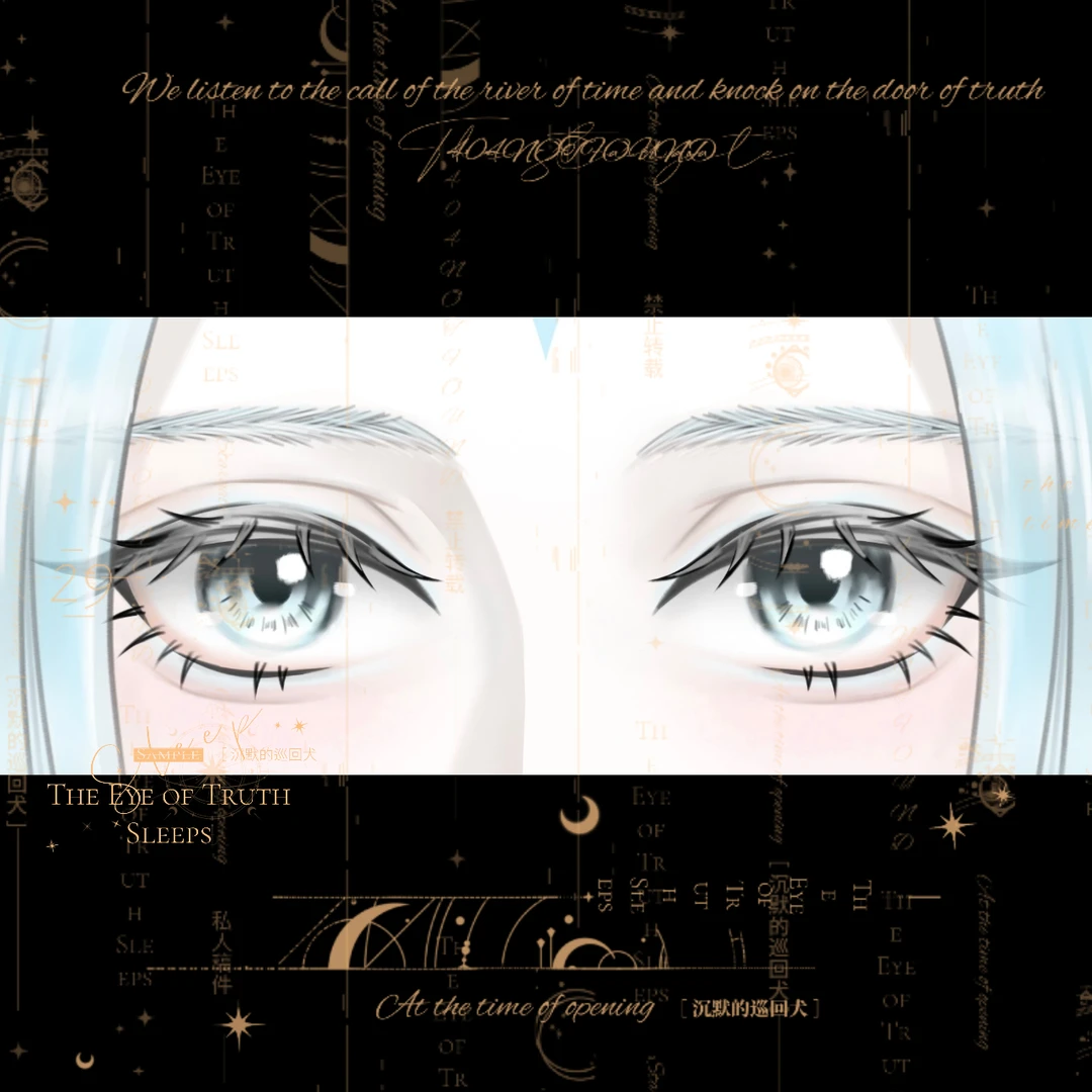 敖丙传应龙眼睛条