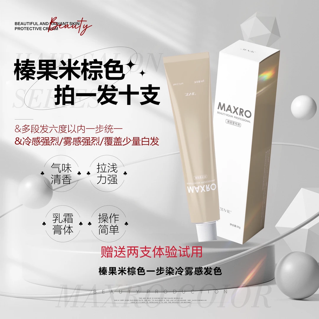 榛果米棕色染膏拍一发十赠送两支体验试用