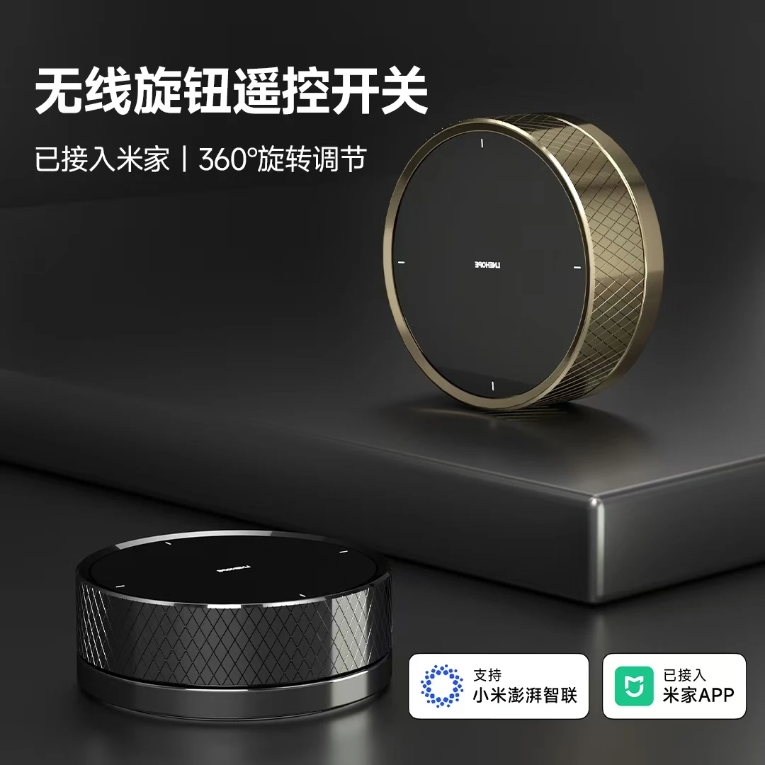 【装修季大促 熊二专属】无极调光智能家居情景遥控器调节灯关窗帘